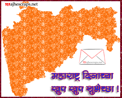 Maharashtra Diwas Greeting Cards - Majhe Scraps For Orkut
